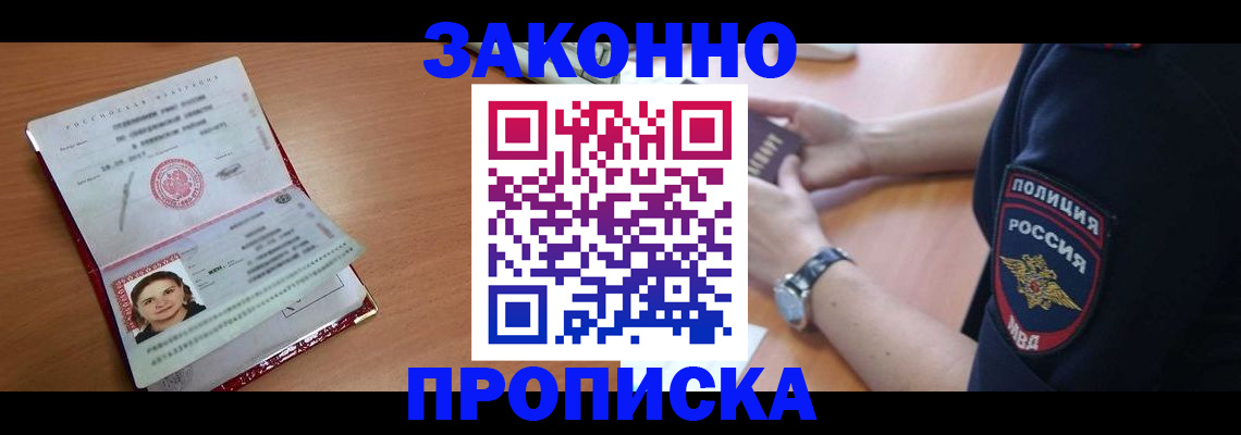 прописка для школы в Челябинске