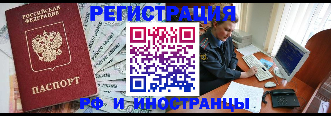 временная прописка в Челябинске